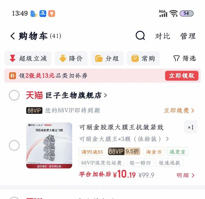 可丽金重组胶原蛋白胶原大膜王丨3.3/枚