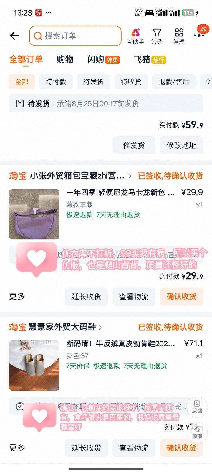 七月购物分享上
