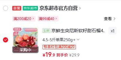 突尼斯软籽石榴