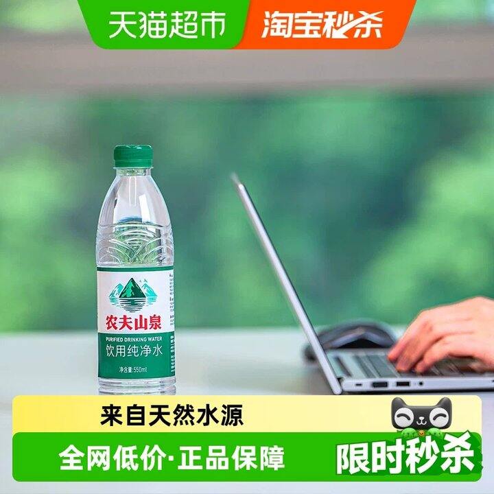 猫超包邮～农夫山泉饮用水550ml*48瓶37