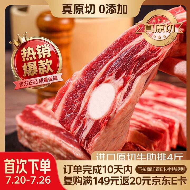 月盛斋 原切牛肋排