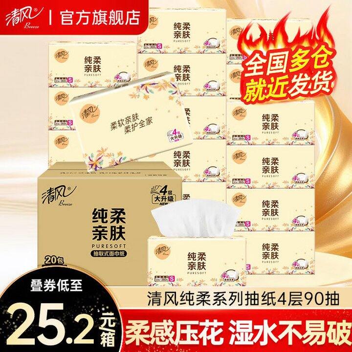 【清风】抽纸合集