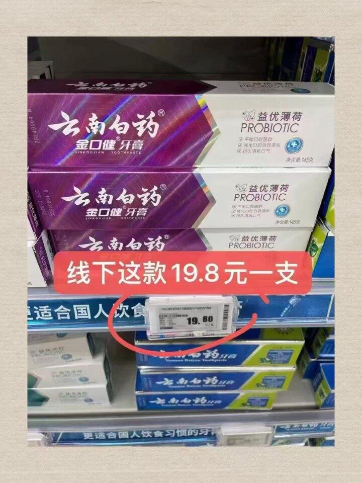 云南白药牙膏正装！💰7