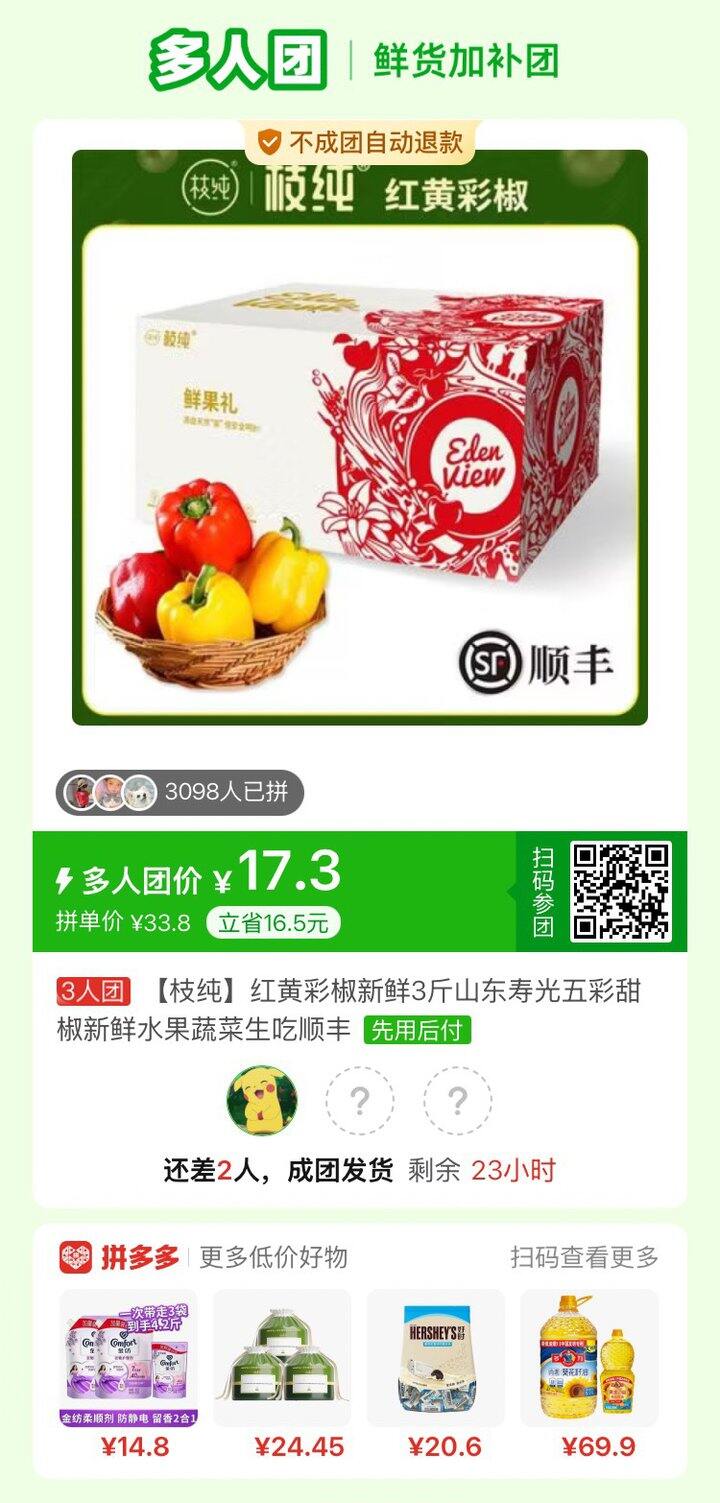 拼个彩椒～