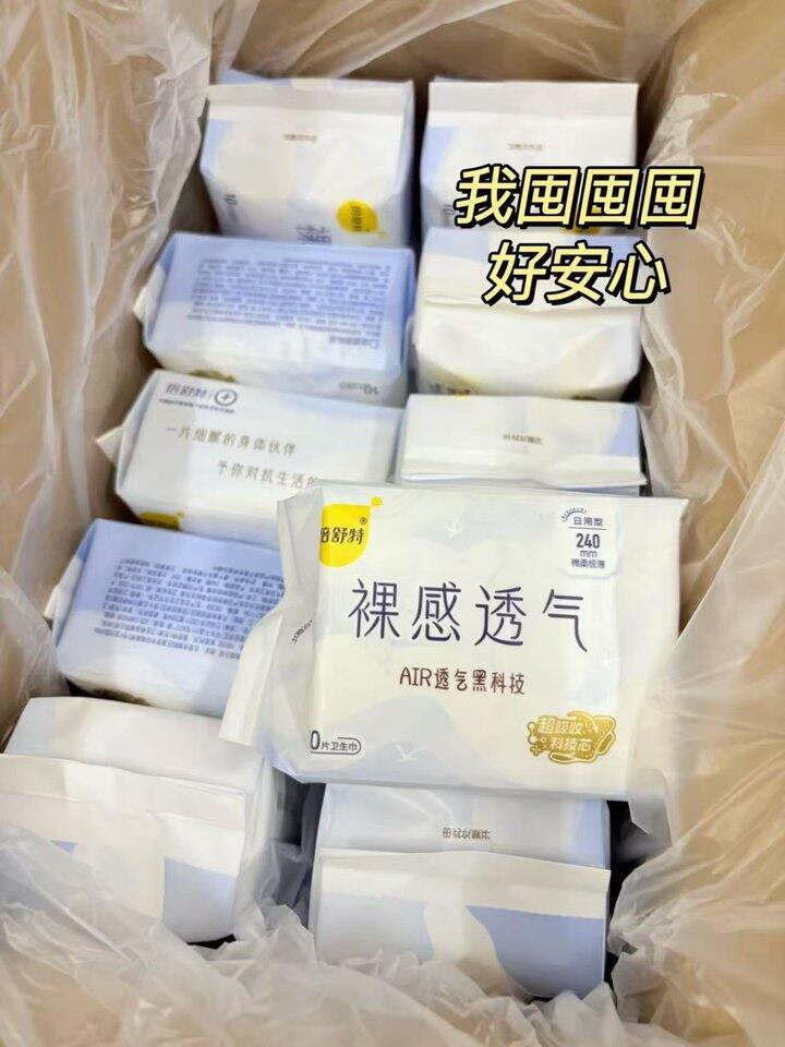 倍舒特卫生巾！💰2
