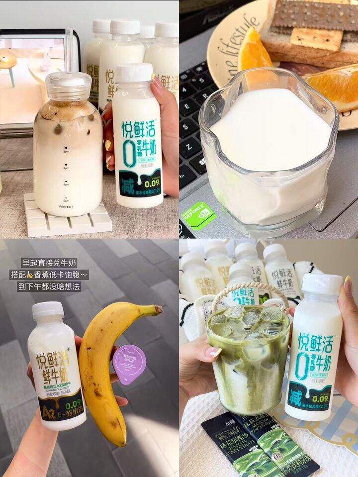 悦鲜活鲜奶组合！💰4
