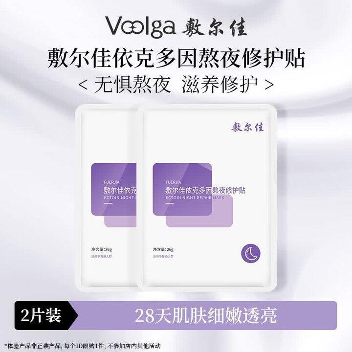 敷尔佳 多款面膜5件💰69