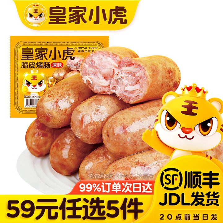 8.7/件❗️皇家小虎脆皮烤肠/牛肉卷/手抓饼等