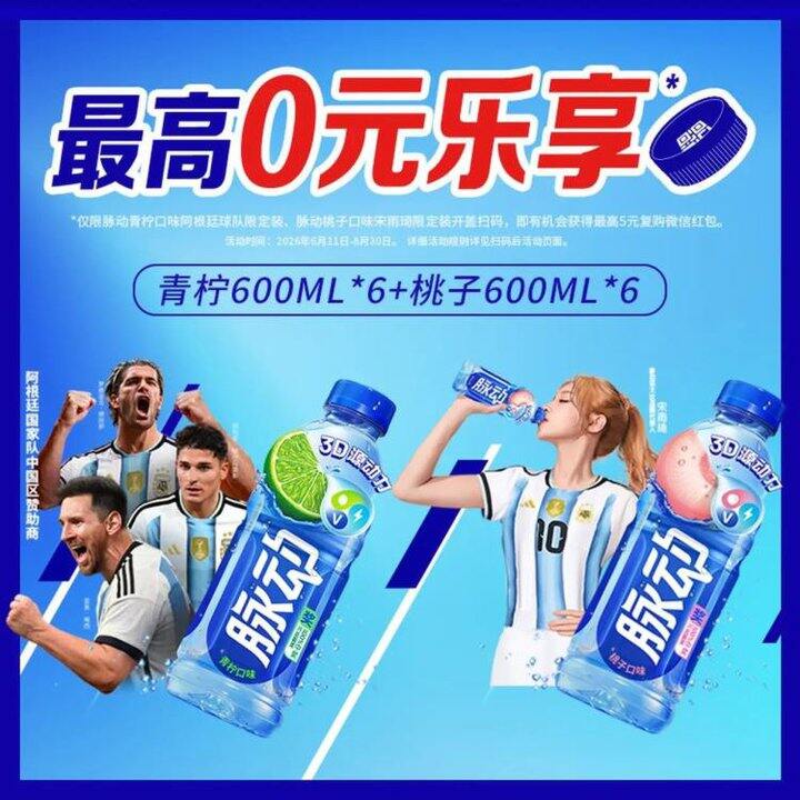 才3.3元/瓶‼️脉动 低糖维生素电解质饮料组合 600ml