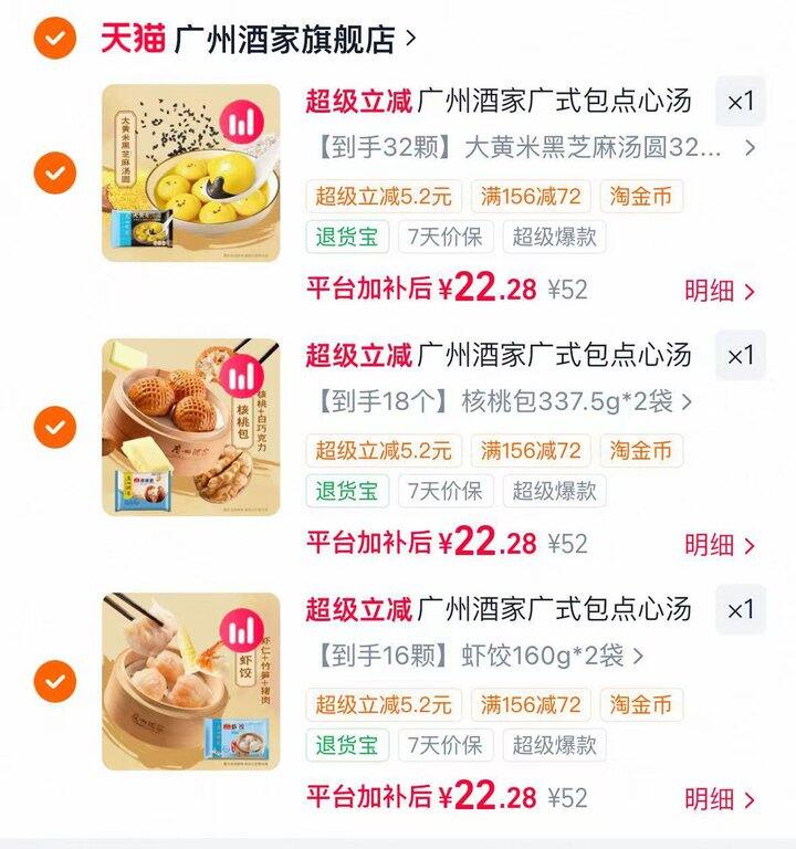 广州酒家广式早茶点心💰11/袋