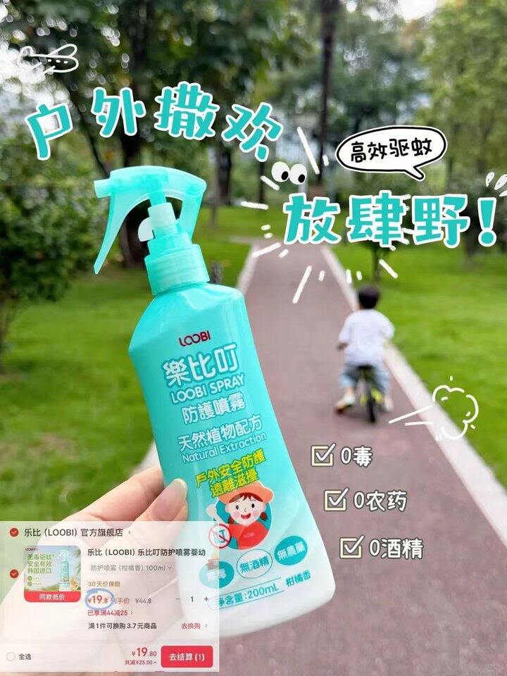 19💰乐比驱蚊喷雾100ml，小朋友用这个