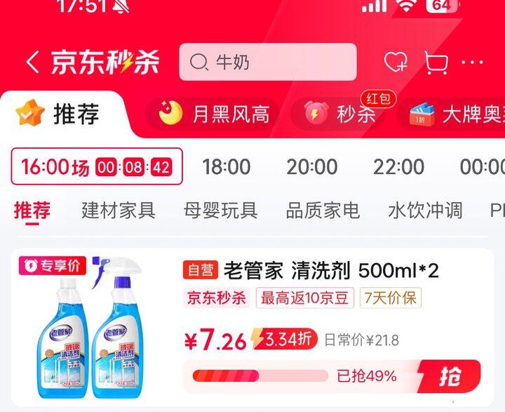 老管家擦玻璃清洁剂