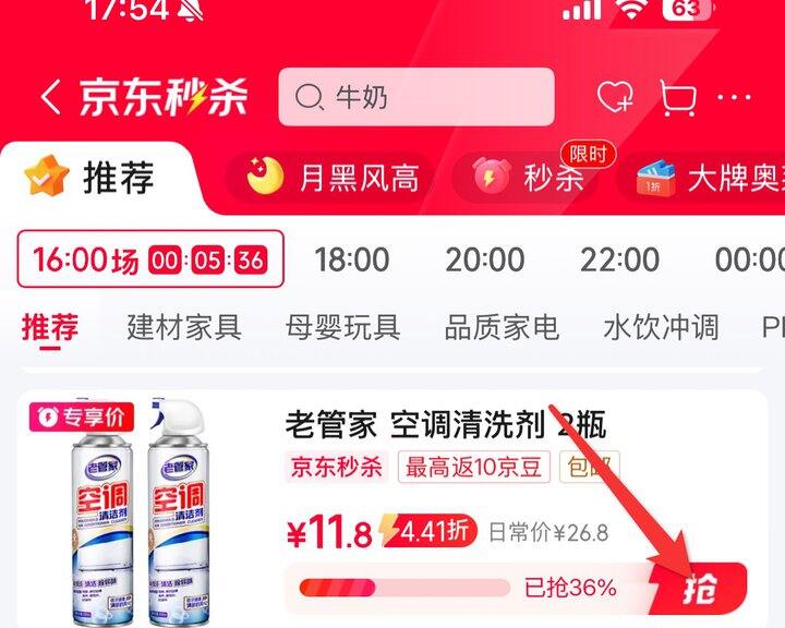 老管家 空调清洗剂