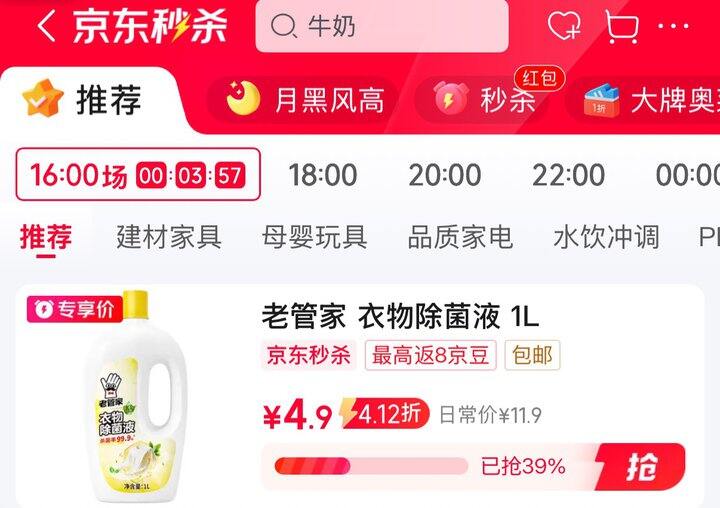 老管家除菌液/洁厕剂