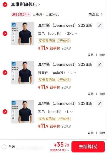 好价，11.9/件❗️真维斯Polo任选