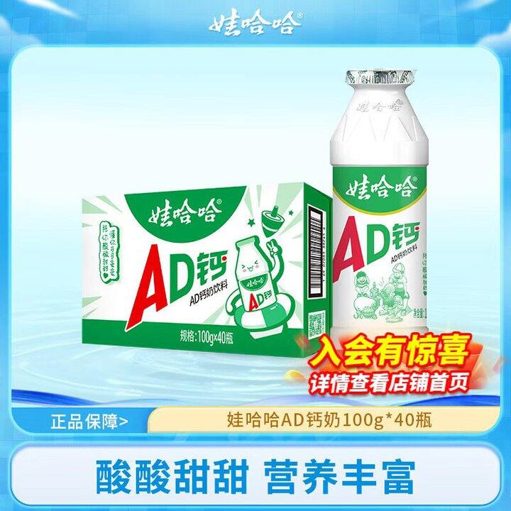 0.86/瓶❗️娃哈哈 AD钙奶100g