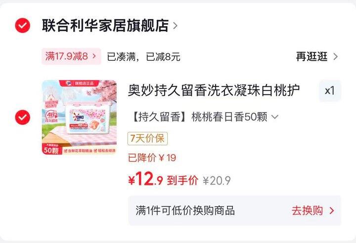 奥妙香柔洗衣凝珠