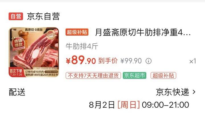 月盛斋 原切牛肋排💰22.4/斤