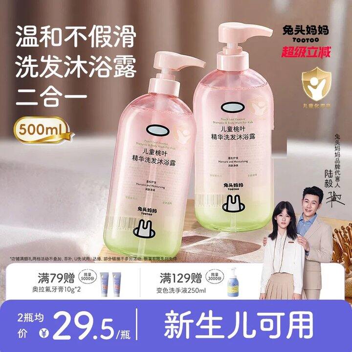 快‼️兔头妈妈洗沐二合一💰21，这是大瓶！！
