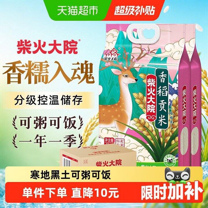 柴火大院香稻贡米
