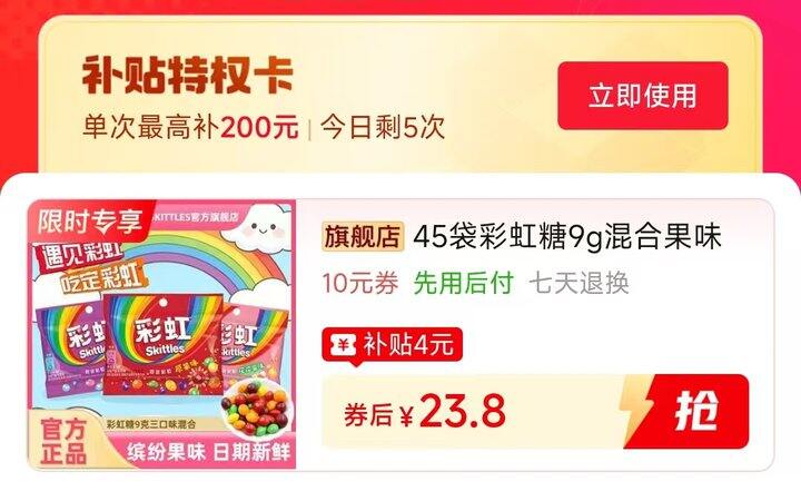 🍎彩虹糖45袋 💰23.8