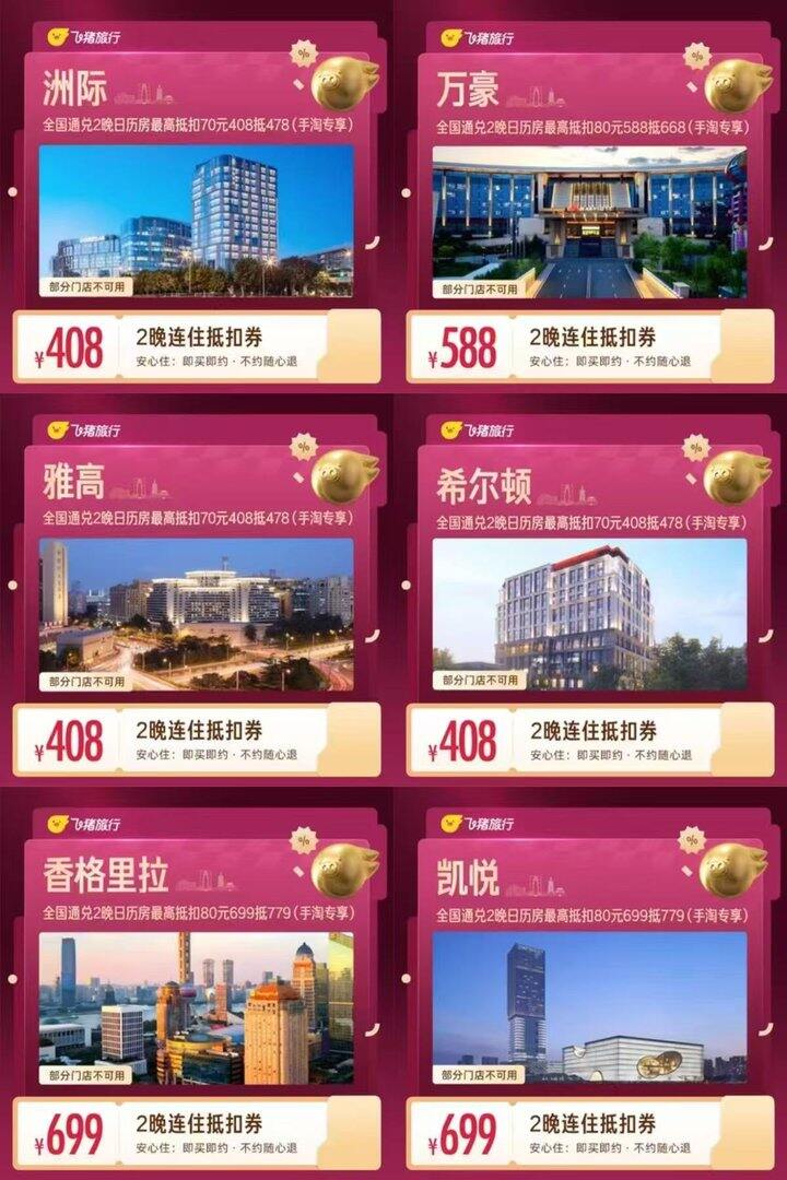 高端星级酒店的抵扣卷来咯~大概能便宜70~80左右🤪星级酒店一般一点折扣都没