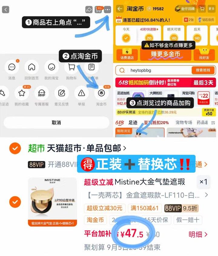 蜜丝婷全能金气垫 1正➕1替  47.5+