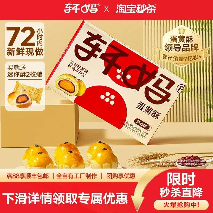 【蛋黄酥/椰皇】
