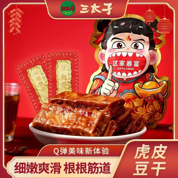 【骨皮豆干/雪天盐/小鱼仔】