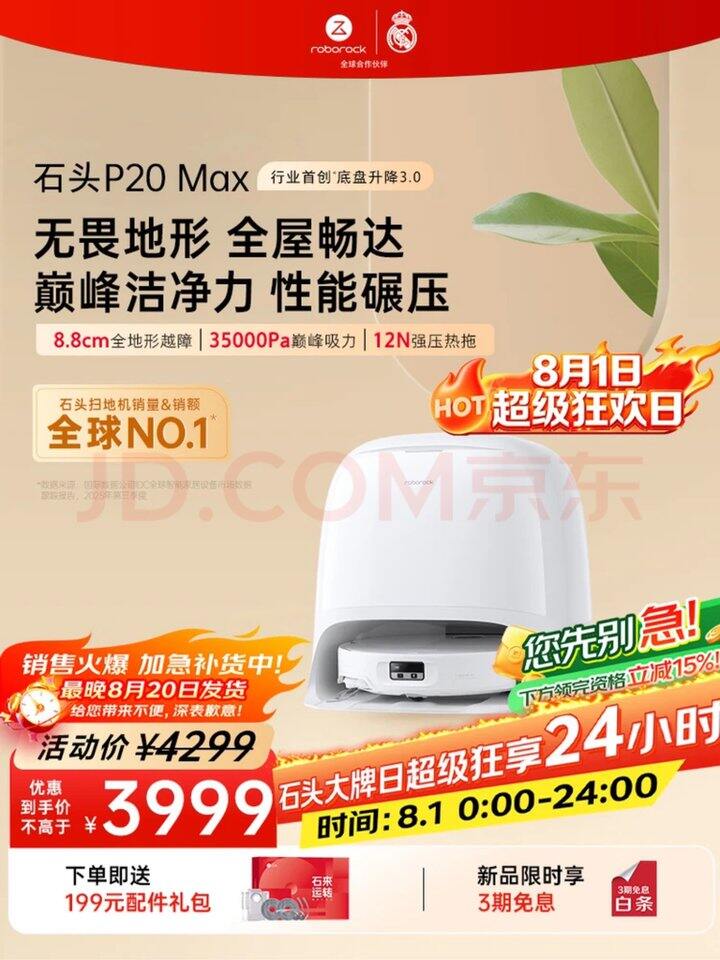 石头P20扫地机器人