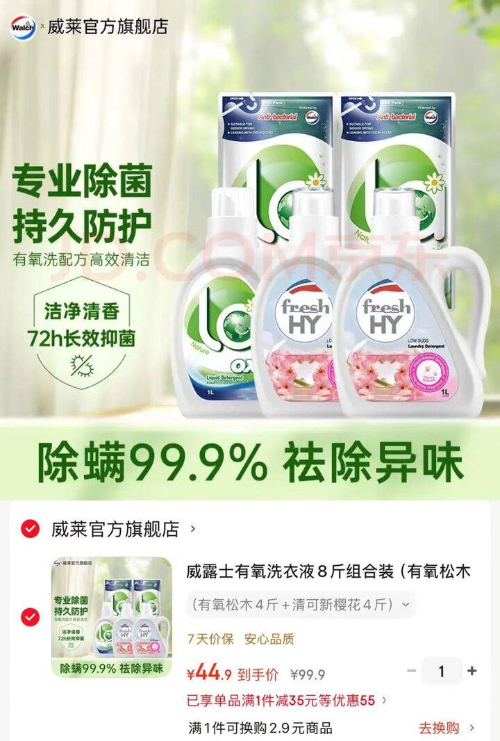 威露士有氧洗衣液组合装