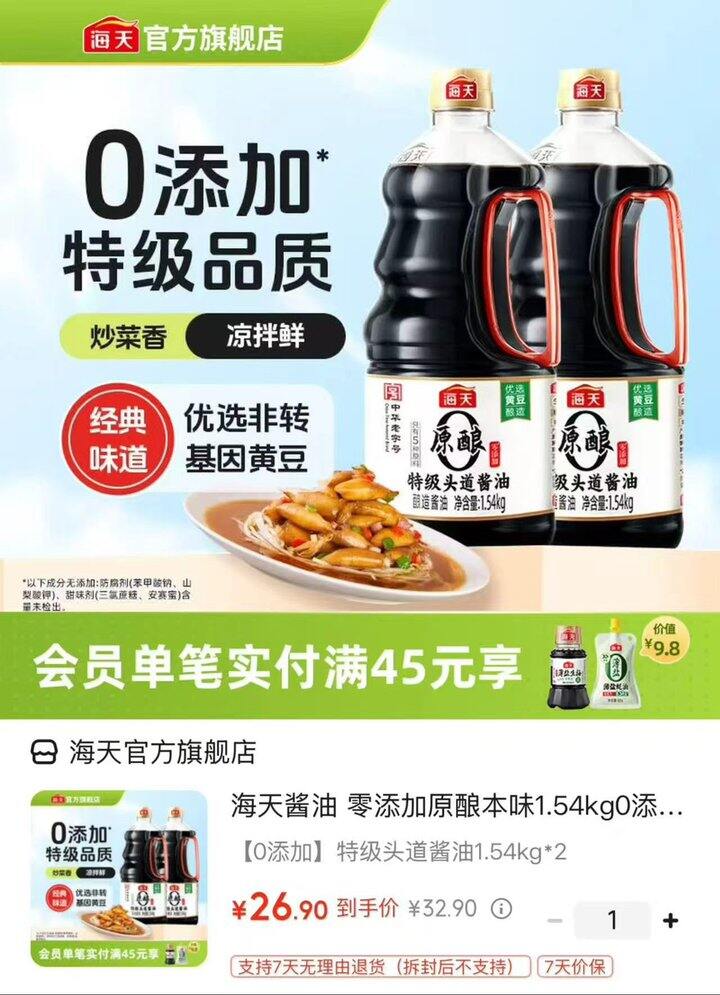 海天0添加特级头道酱油