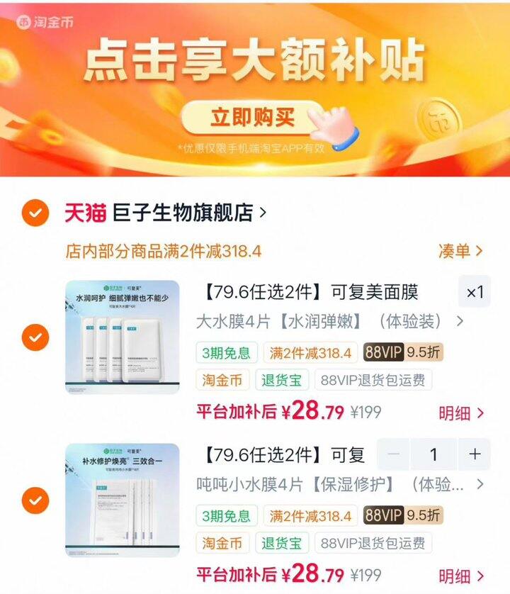 可复美 面膜全家福