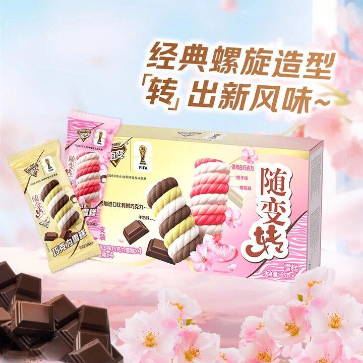 自营 随变转樱花冰淇淋，1/支！