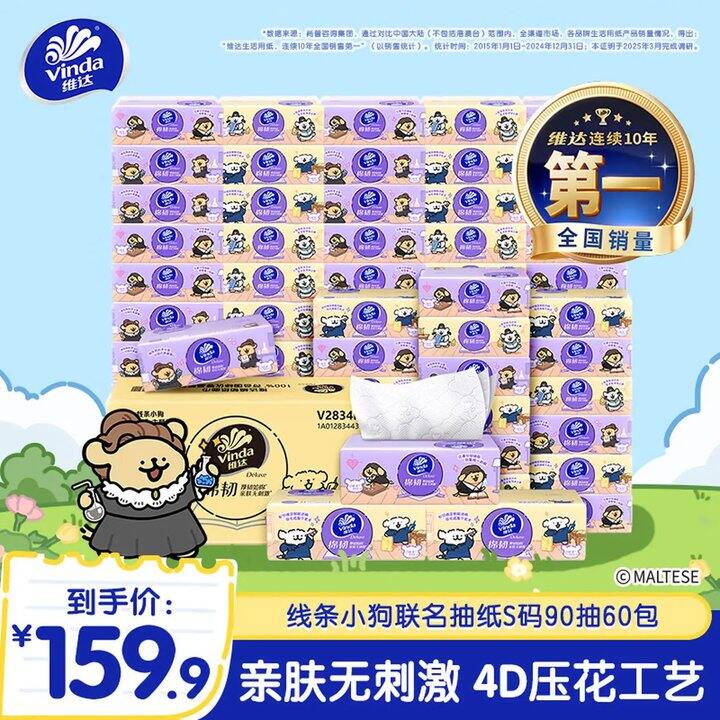 维达 线条小狗棉韧抽纸，0.99/包！