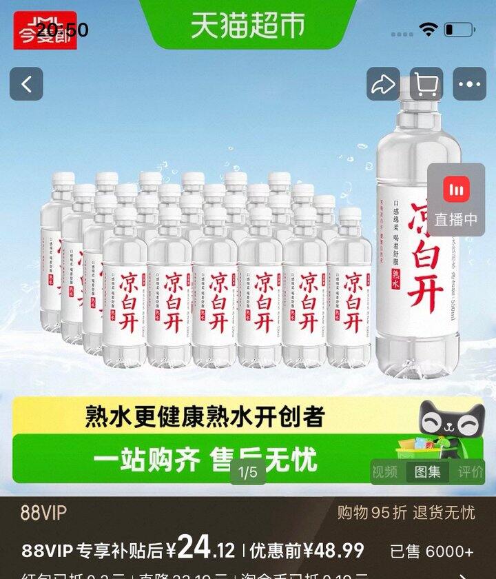 凉白开550ml×24瓶➽24.3元左右