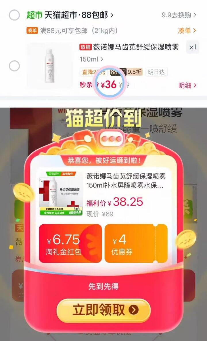 36💰薇诺娜马齿苋喷雾150ml