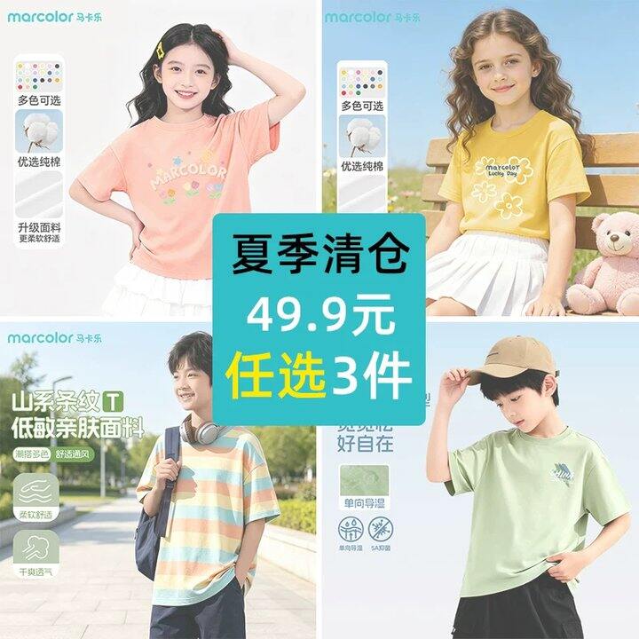 【儿童短袖合集】