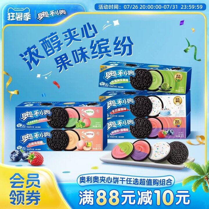 【夹心饼干/沙琪玛】