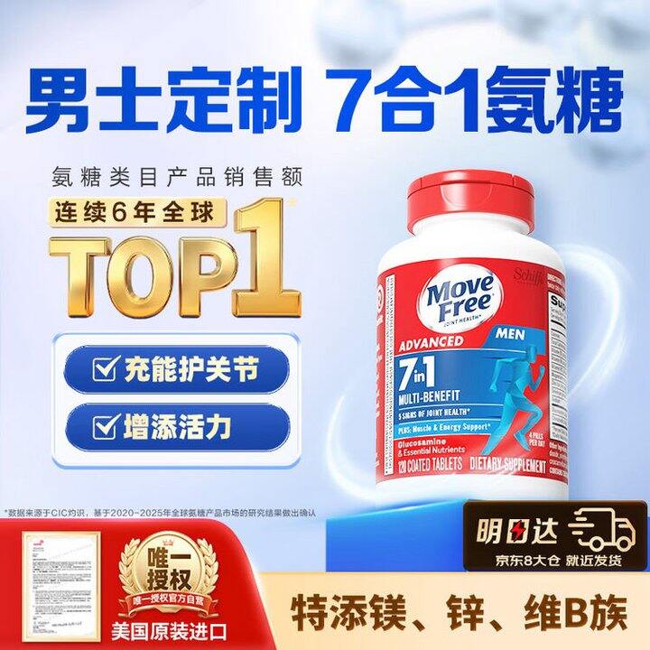 益节 7合1男士氨糖软骨素钙片