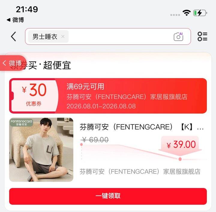 芬腾可安  睡衣（男款）➽39