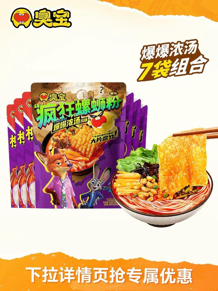 臭宝疯狂动物城联名，5.6