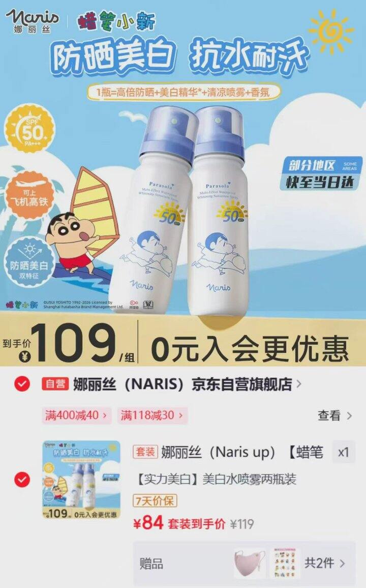 娜丽丝防晒美白喷雾