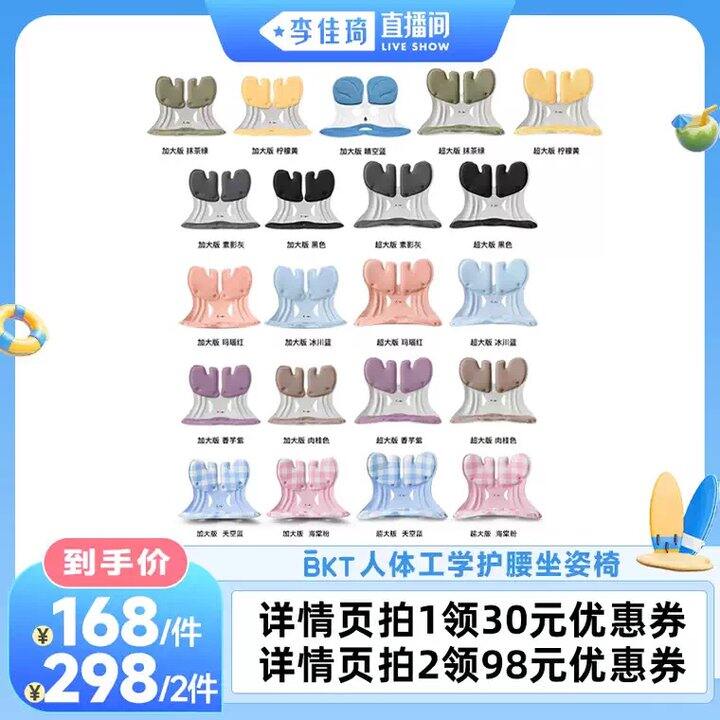 BKT人体工学坐垫，149/个💰久坐党必备！