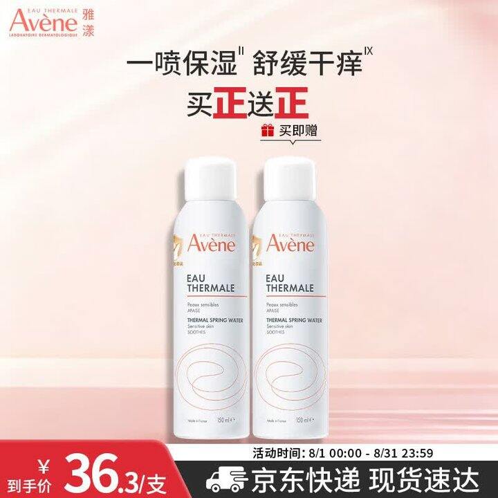 21.5/瓶，雅漾 舒泉调理 保湿喷雾
