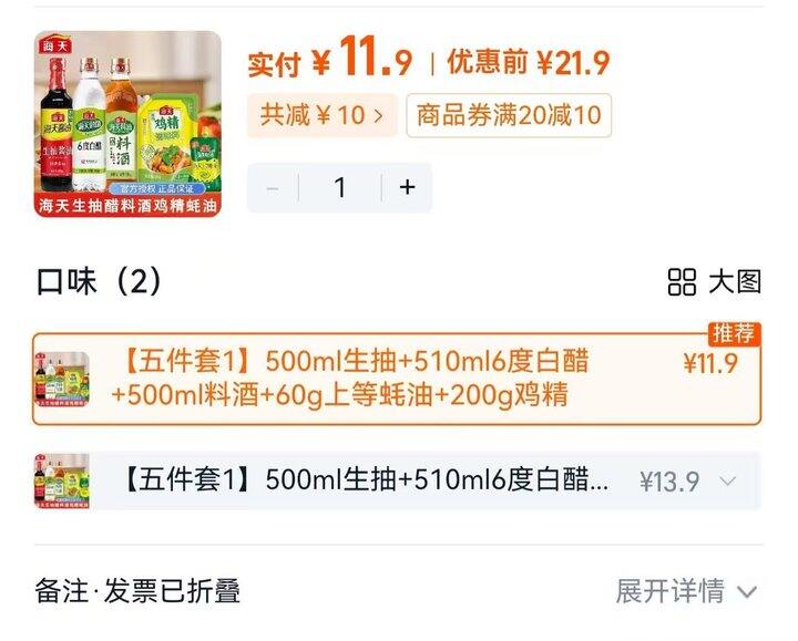 2.3💰/件‼️海天调味组合