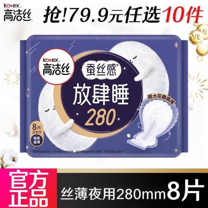 好价！4.9/件！高洁丝 日夜用卫生巾/护垫/安睡裤