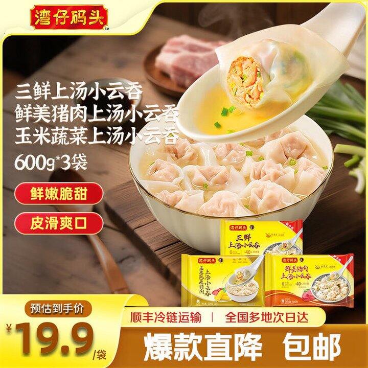 湾仔码头 上汤小云吞