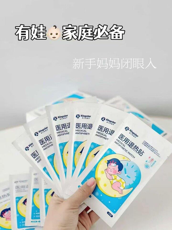退热贴