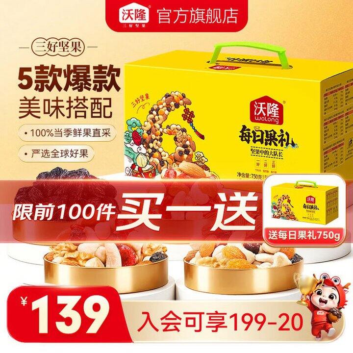 沃隆 每日坚果黄盒